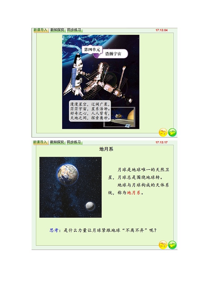 湘科2017版六年级上册科学4.1地月系flash课件（含同步练习）02