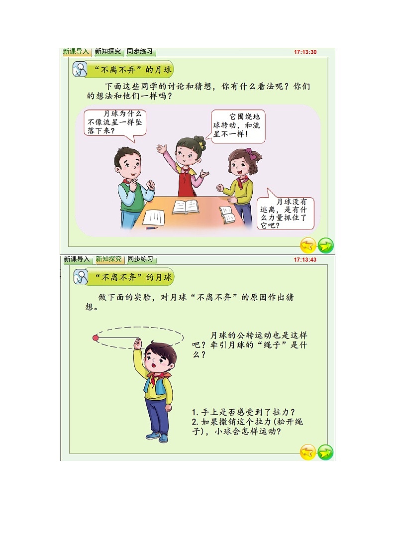 湘科2017版六年级上册科学4.1地月系flash课件（含同步练习）03