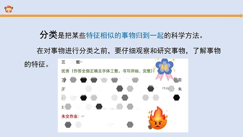 《动物的分类》参考课件第3页