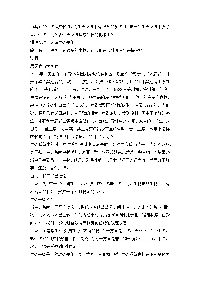 新冀人版六年级科学上册 第15课《瓶子中的科学》课件PPT+教案02