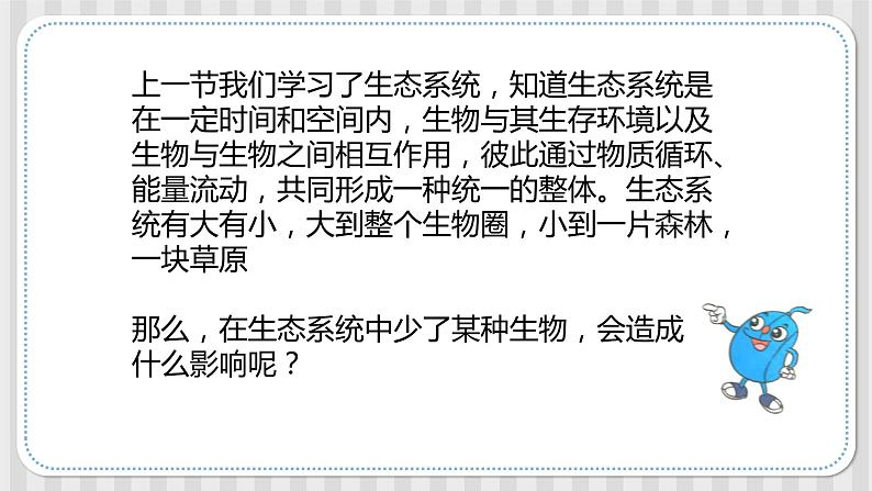 新冀人版六年级科学上册 第15课《瓶子中的科学》课件PPT+教案02