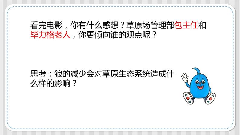 新冀人版六年级科学上册 第15课《瓶子中的科学》课件PPT+教案04
