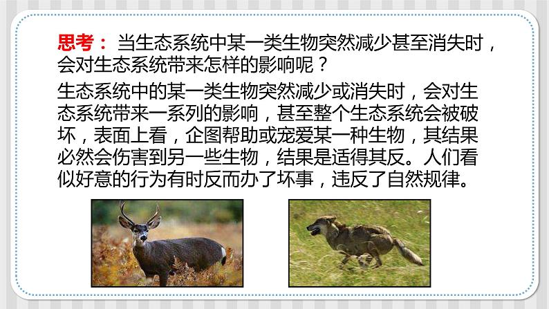 新冀人版六年级科学上册 第15课《瓶子中的科学》课件PPT+教案08