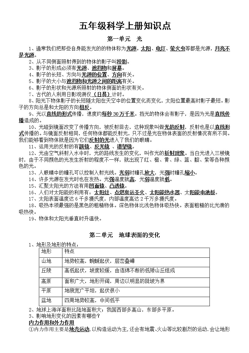 小学科学教科版五年级上册全册知识点汇总（分单元编排） （2022秋）第1页