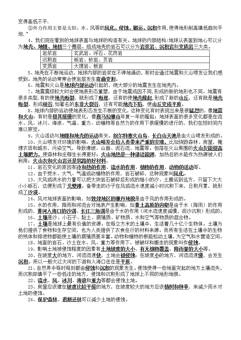 小学科学教科版五年级上册全册知识点汇总（分单元编排） （2022秋）第2页