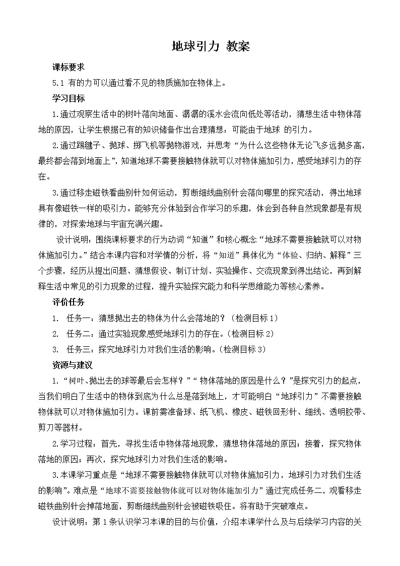 五年级上册科学青岛版《地球引力》教案第1页