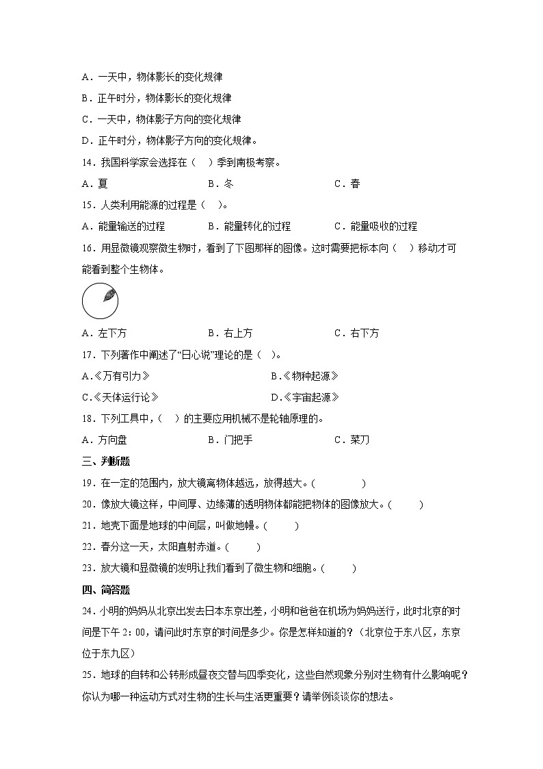 教科版六年级上册科学期末达标测试题（含答案）第2页