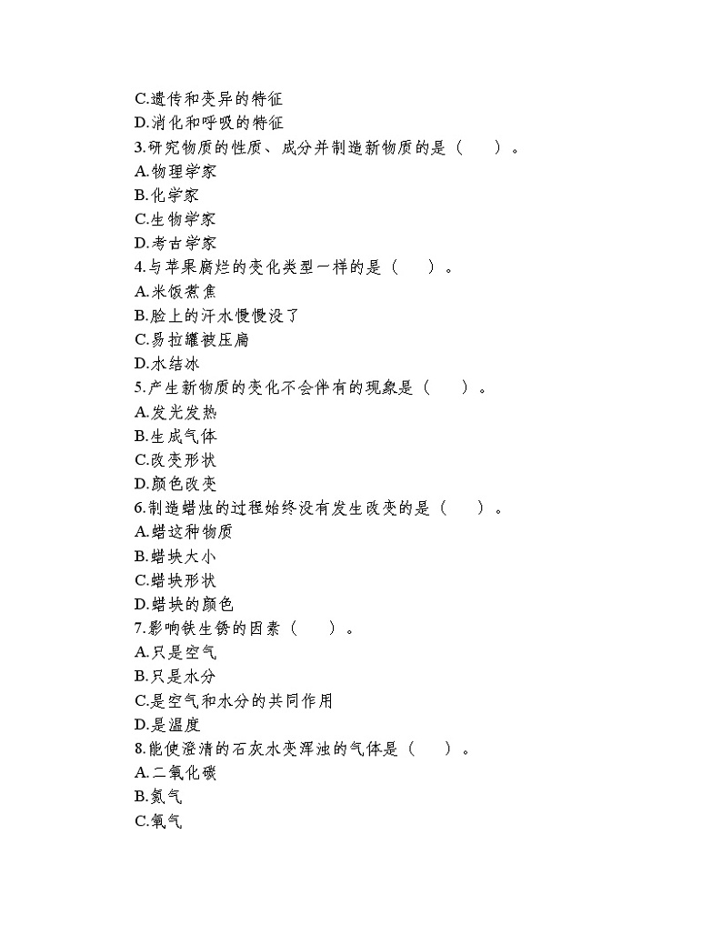 苏教版六年级科学上册 期中检测卷第2页