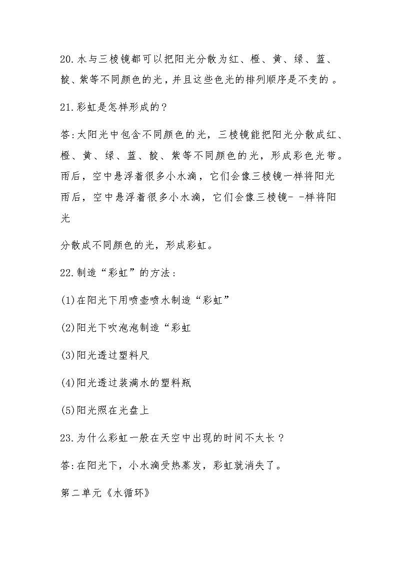 2022最新青岛版五年级科学上册知识点03