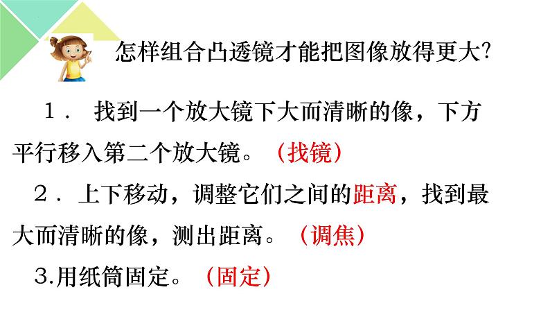 教科版六年级上科学2《怎样放得更大》教学课件07