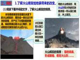 教科版五年级上科学2.4火山喷发的成因及作用课件