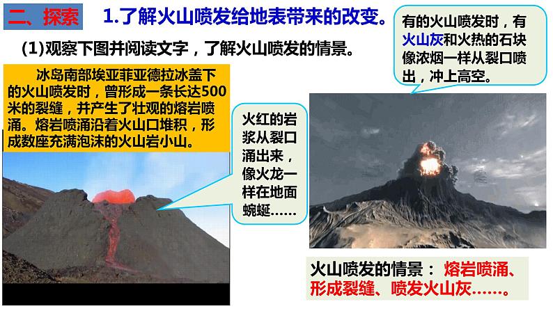 教科版五年级上科学2.4火山喷发的成因及作用课件03