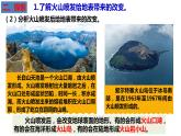 教科版五年级上科学2.4火山喷发的成因及作用课件