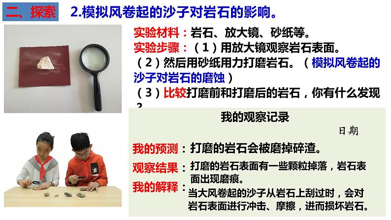 教科版五年级上科学2.5风的作用教学课件第4页