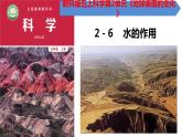 教科版五年级上科学2.6水的作用教学课件