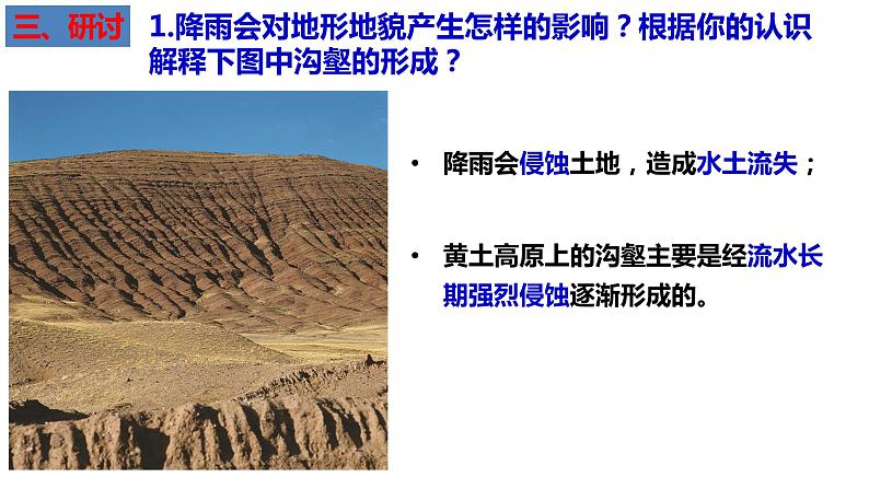 教科版五年级上科学2.6水的作用教学课件06