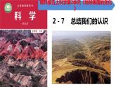 教科版五年級(jí)上科學(xué)2.7總結(jié)我們的認(rèn)識(shí)教學(xué)課件