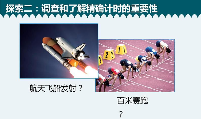 教科版五年级上册科学7 计量时间和我们的生活教学课件08