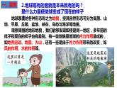 教科版五年级上科学2.1地球的表面教学课件