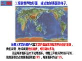 教科版五年级上科学2.1地球的表面教学课件