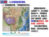 教科版五年级上科学2.1地球的表面教学课件