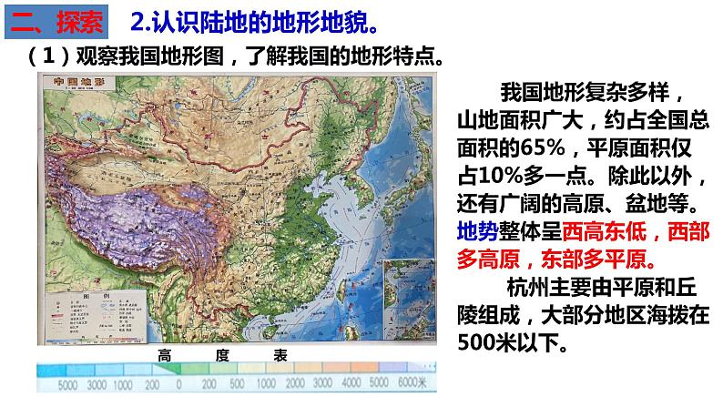 教科版五年级上科学2.1地球的表面教学课件第5页