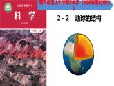 教科版五年级上科学2.2地球的结构教学课件