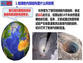 教科版五年级上科学2.2地球的结构教学课件