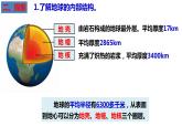 教科版五年级上科学2.2地球的结构教学课件