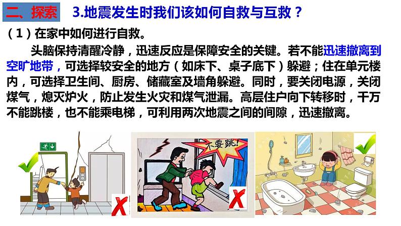 教科版五年级上科学2.3地震的成因及作用教学课件第8页