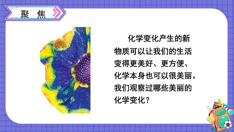 六下4.7 美丽的化学变化课件03