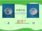 三上1.3 水结冰了 课件