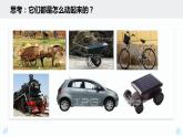 四上3.1 让小车运动起来课件