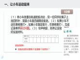 四上3.1 让小车运动起来课件