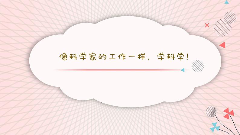 四下2.7《电路中的开关》教学课件01