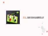 四下2.7《电路中的开关》教学课件