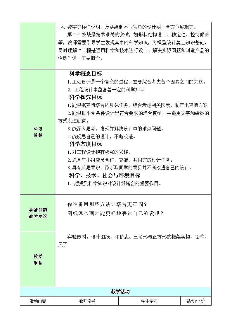 六下1.4《设计塔台模型》教案第2页