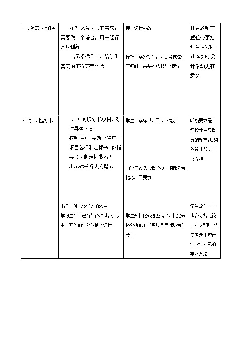 六下1.4《设计塔台模型》教案第3页