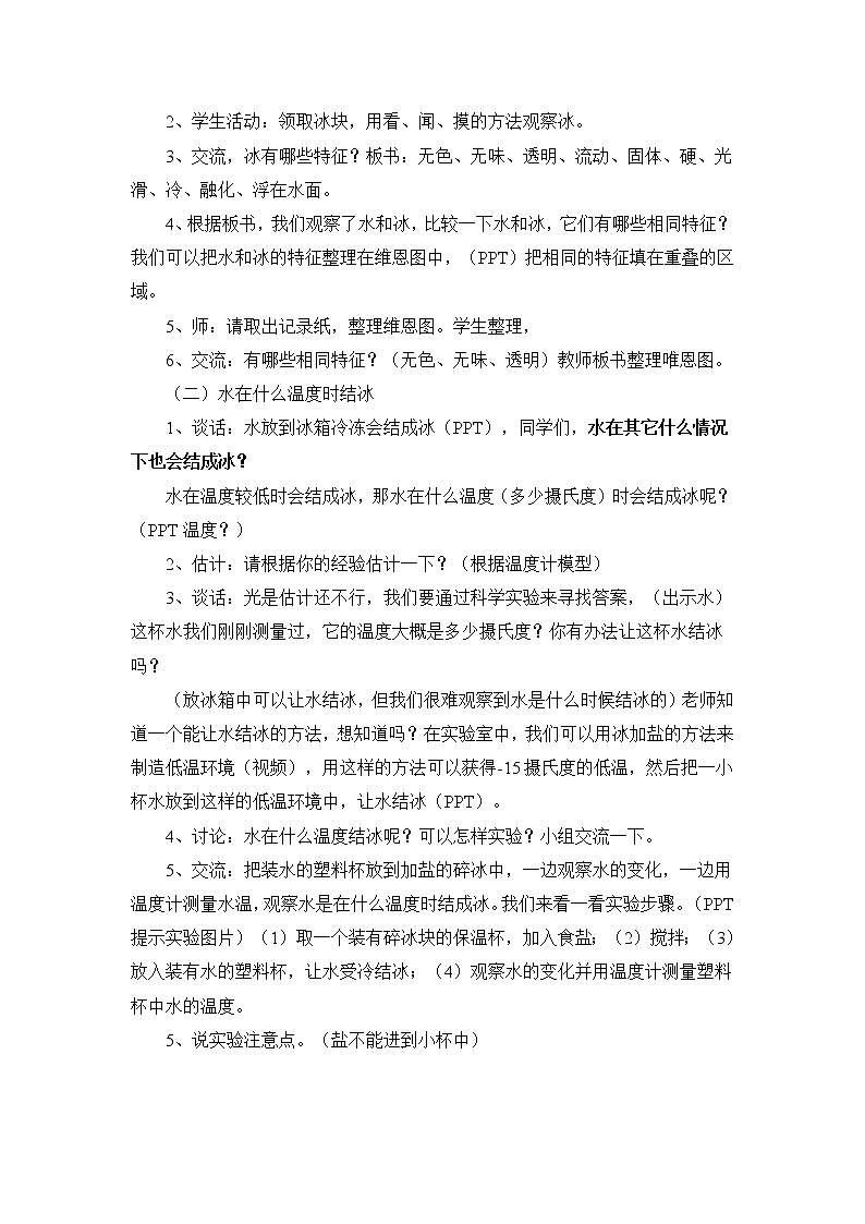 三上《水结冰了》教学设计02