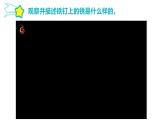 第一单元 物质的变化 2.铁钉生锈课件
