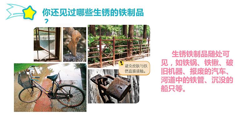 第一单元 物质的变化 2.铁钉生锈课件第5页