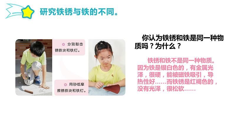 第一单元 物质的变化 2.铁钉生锈课件第8页