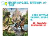 第二單元 化石的奧秘 8.消失的恐龍課件