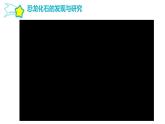 第二單元 化石的奧秘 8.消失的恐龍課件