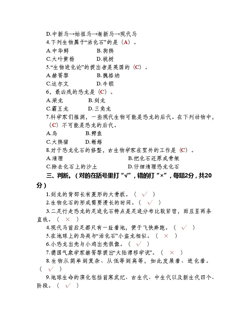 第三单元 化石的奥秘 检测卷 （含答案）02