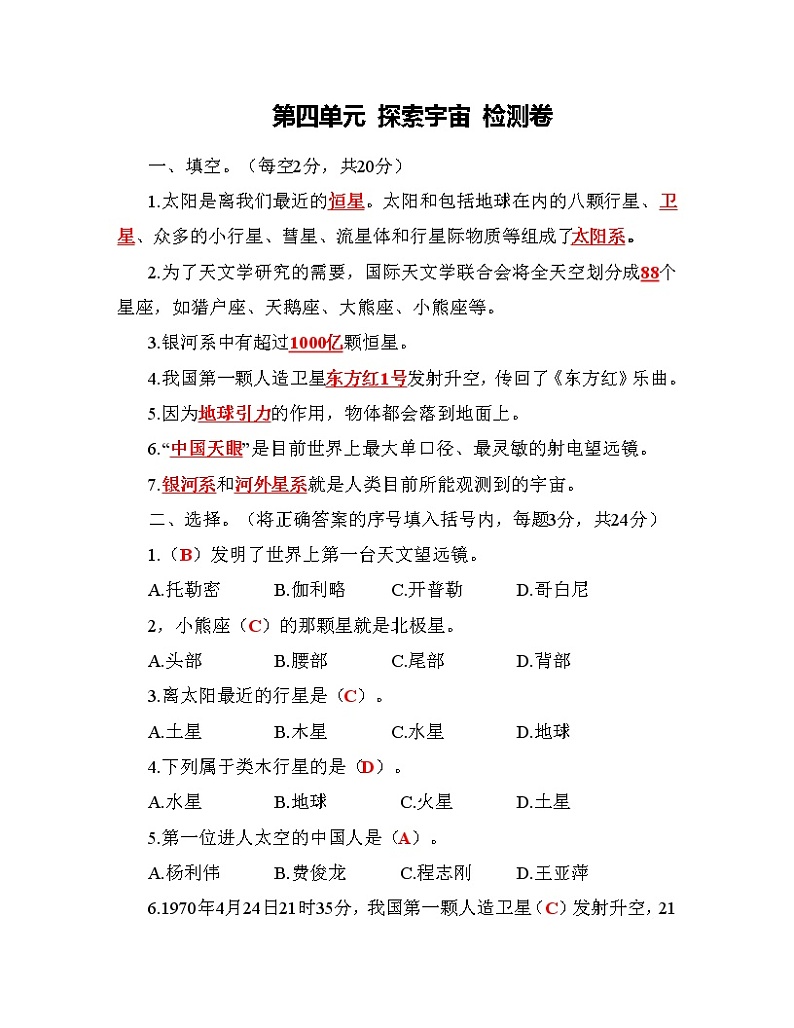 第四单元 探索宇宙 检测卷（含答案）第1页