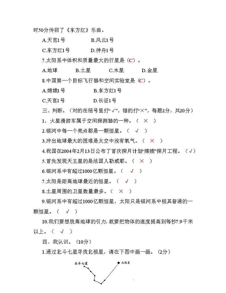 第四单元 探索宇宙 检测卷（含答案）第2页