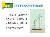 五下 热在水中的传递课件