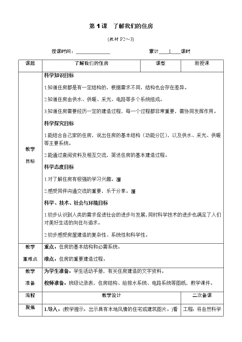 六下第一单元 小小工程师 教学设计03