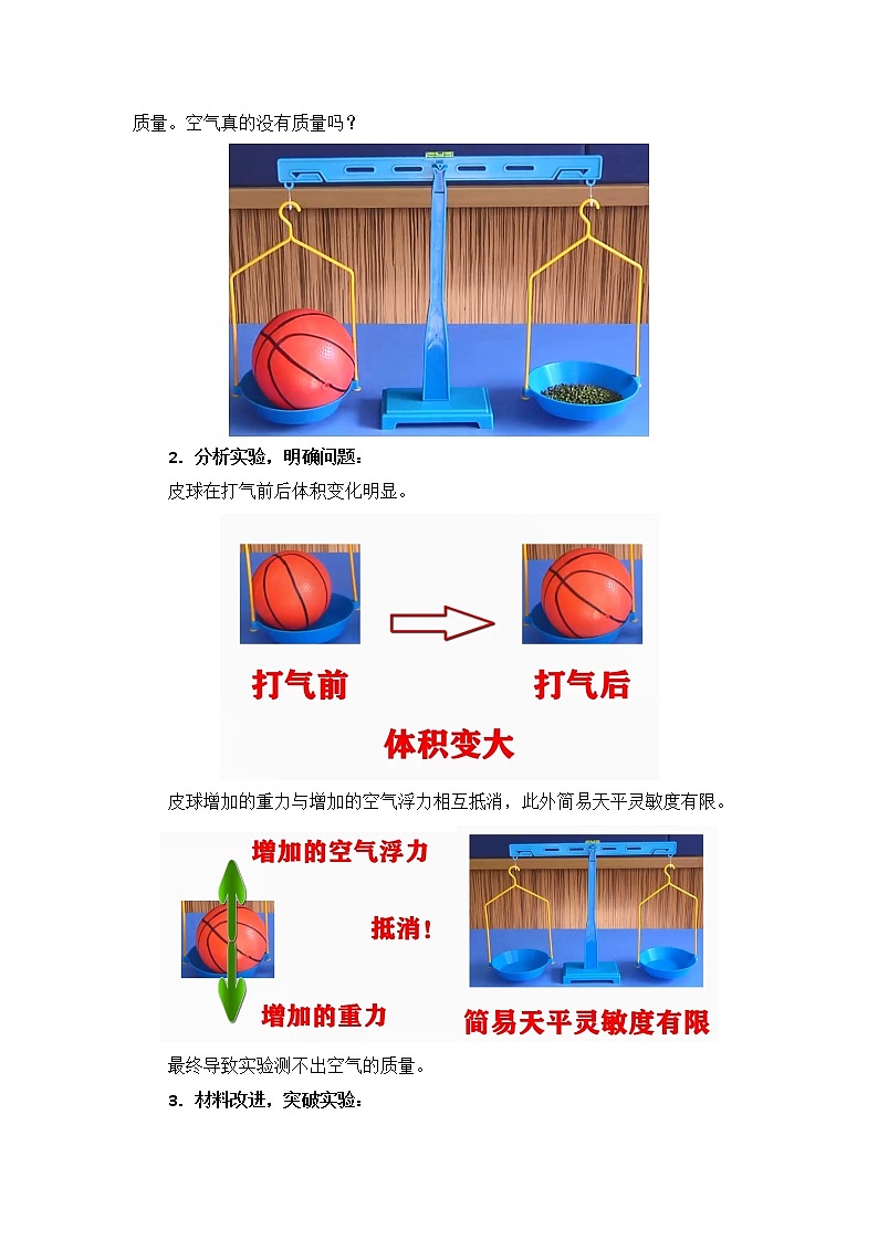 三上2.4《空气有质量吗》微课程设计方案 试卷02